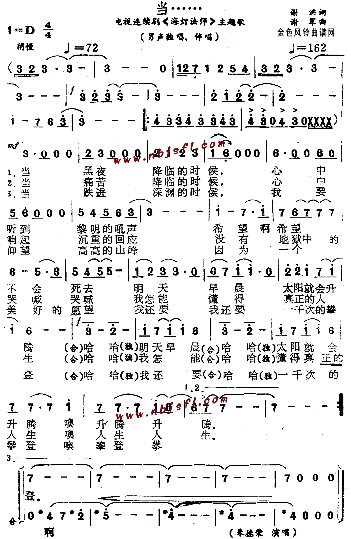 当(一字歌谱)1