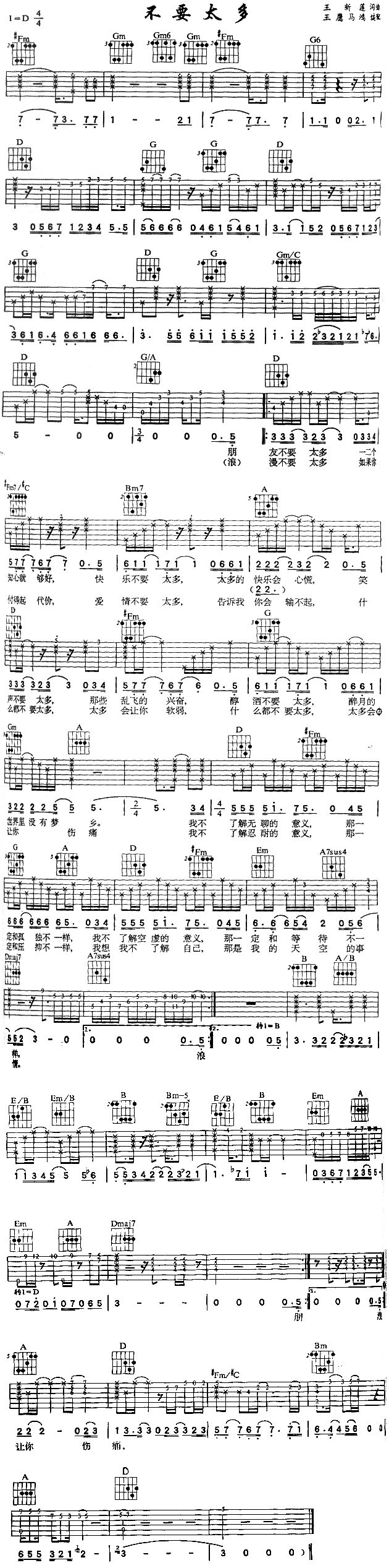 不要太多(四字歌谱)1