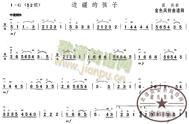 边疆的孩子(二胡谱)1