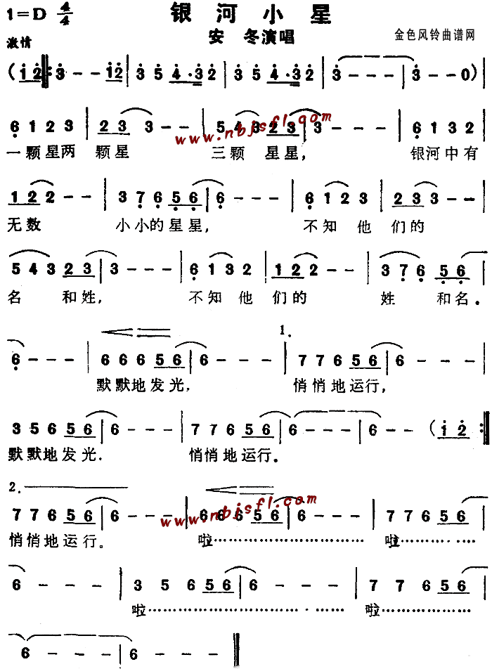 银河小星(四字歌谱)1