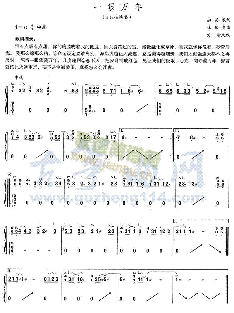 一眼万年(古筝扬琴谱)1