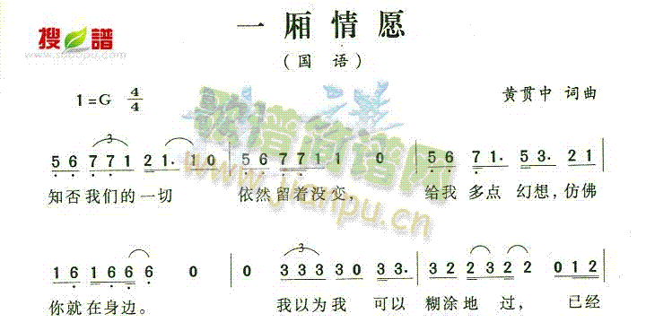 一厢情愿(四字歌谱)1