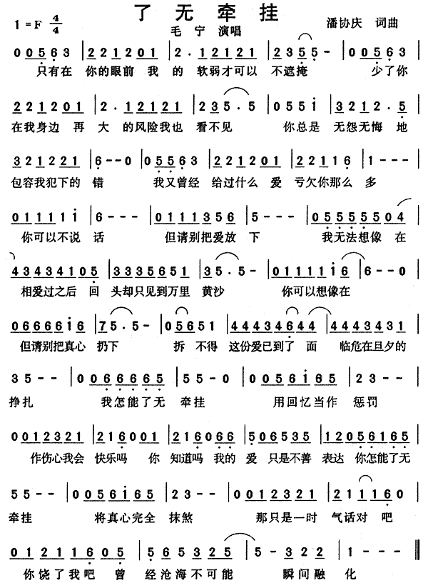 了无牵挂(四字歌谱)1