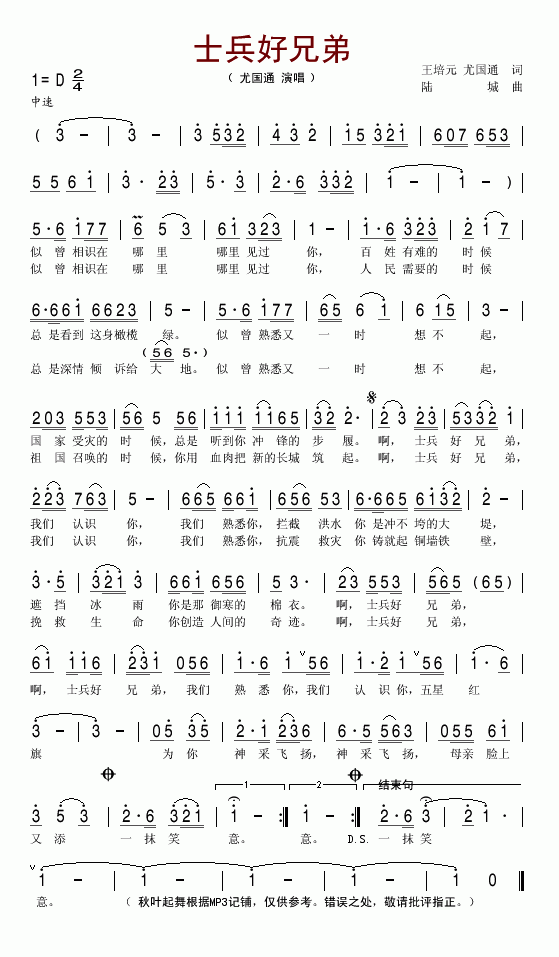 士兵好兄弟(五字歌谱)1