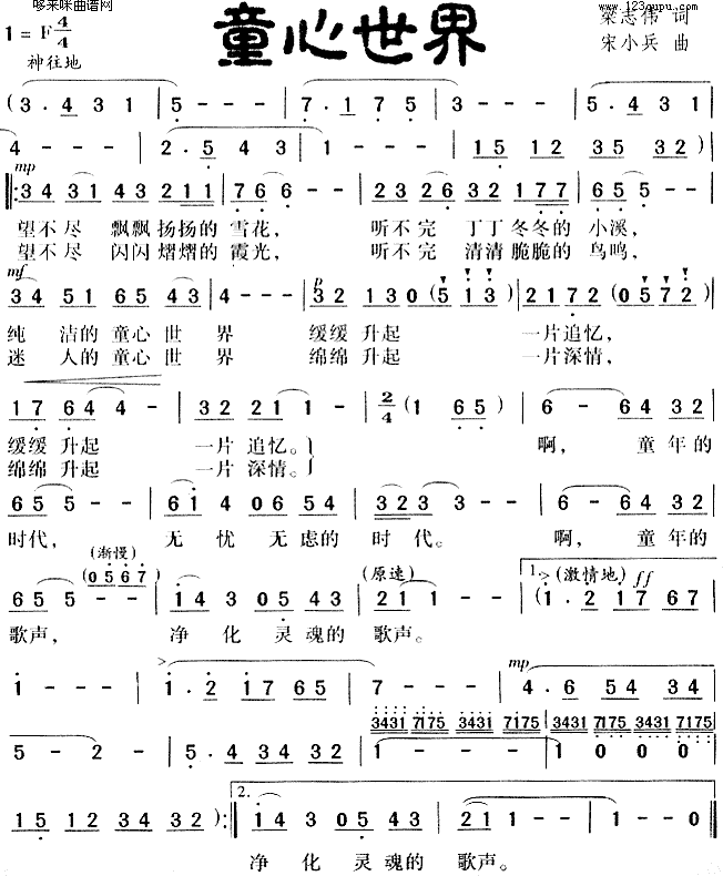 童心世界(四字歌谱)1