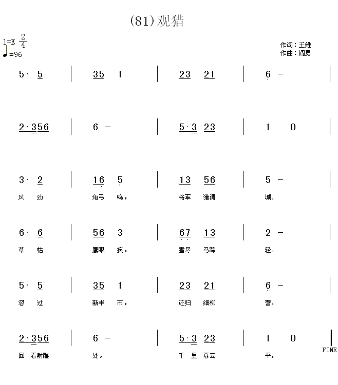 观猎　王维(五字歌谱)1