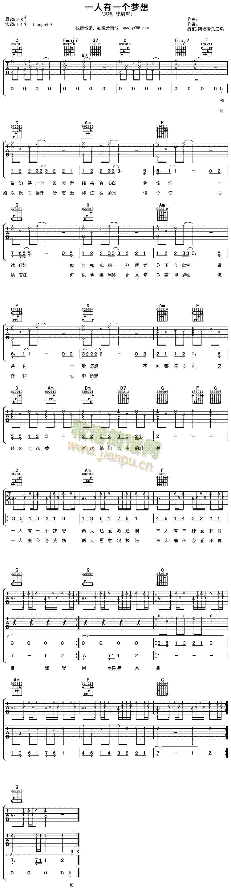 一人有一个梦想(吉他谱)1