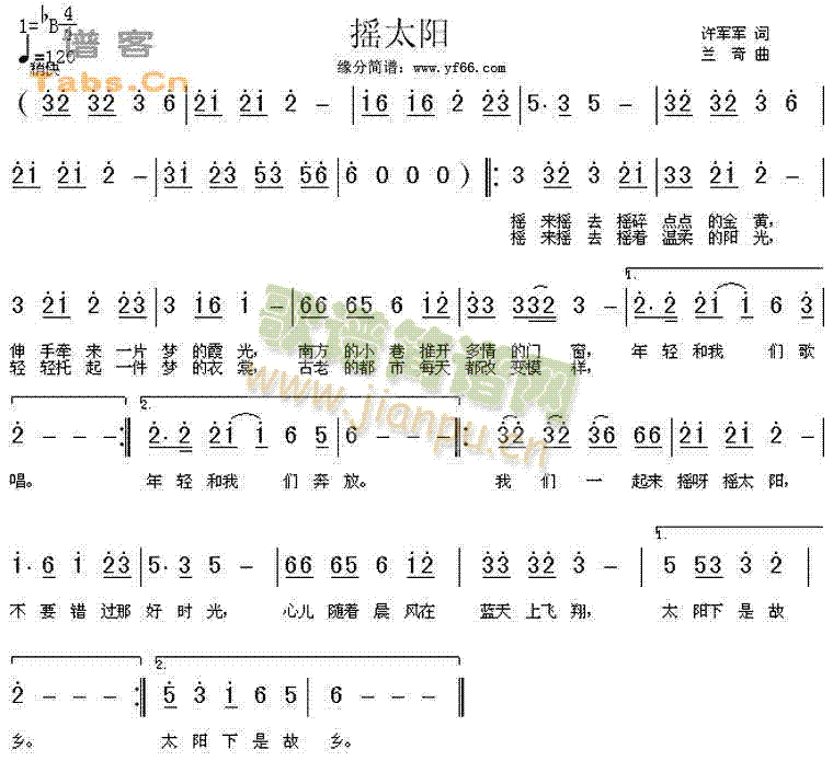 摇太阳(三字歌谱)1