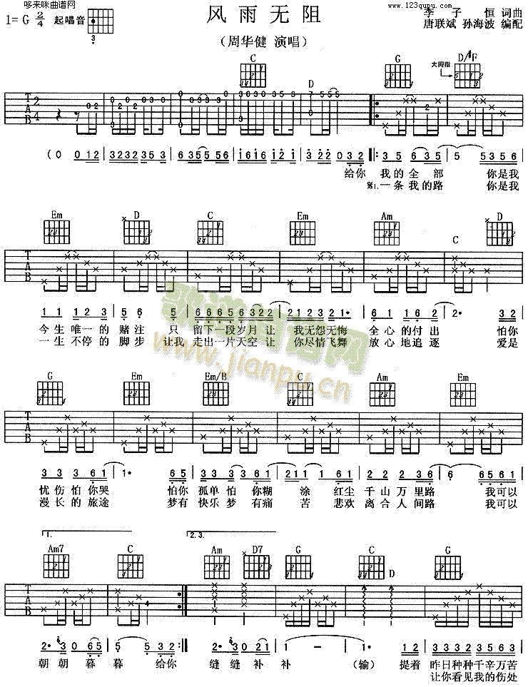 风雨无阻(吉他谱)1