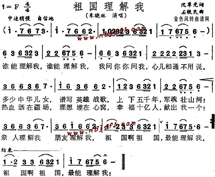 祖国理解我(五字歌谱)1