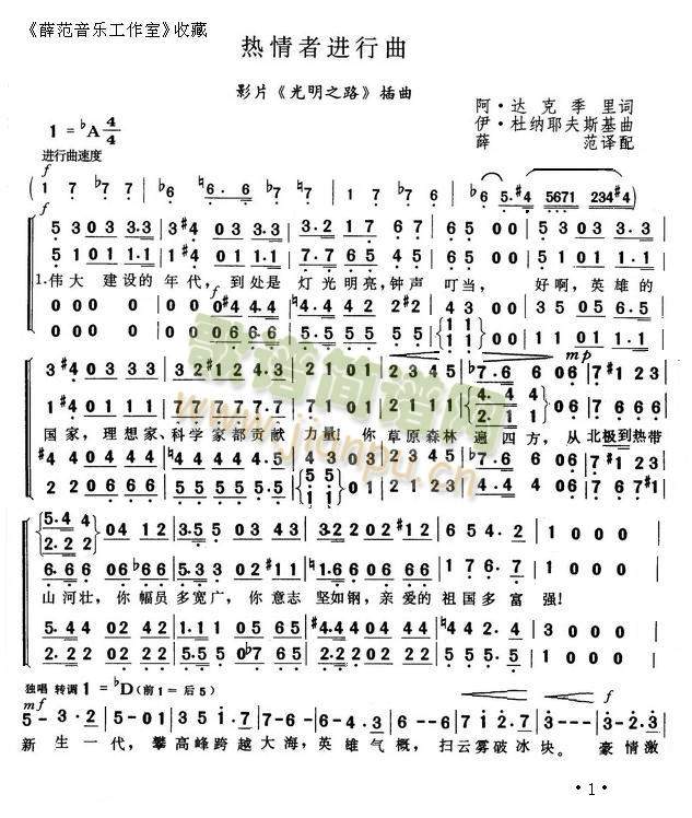 热情者进行曲1(七字歌谱)1