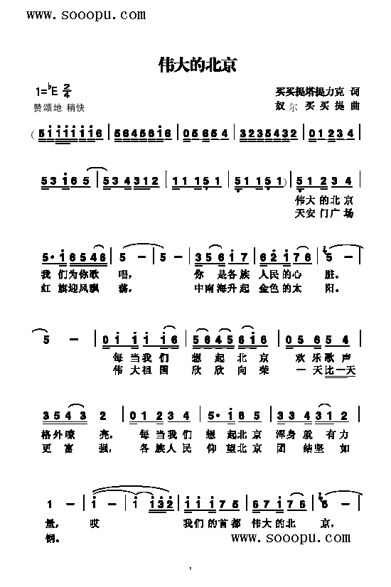 伟大的北京歌曲类简谱(其他乐谱)1