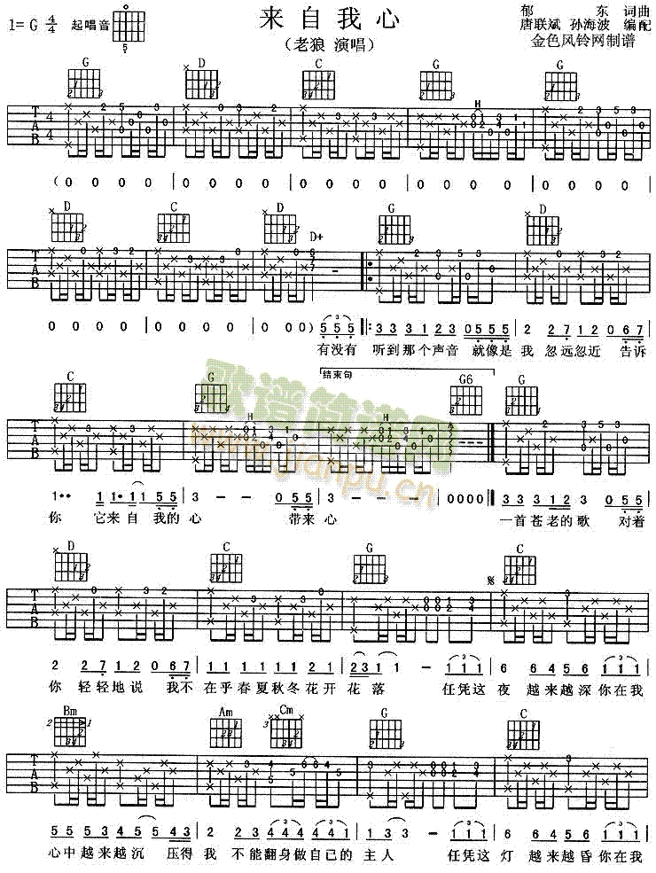 来自我心(四字歌谱)1