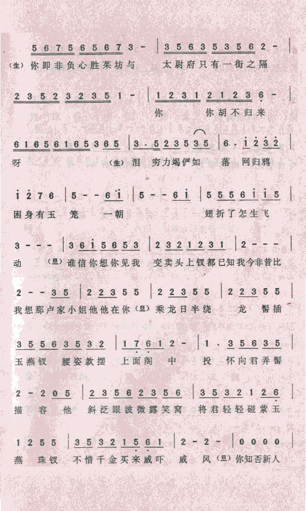 紫钗记之剑合钗图(八字歌谱)3