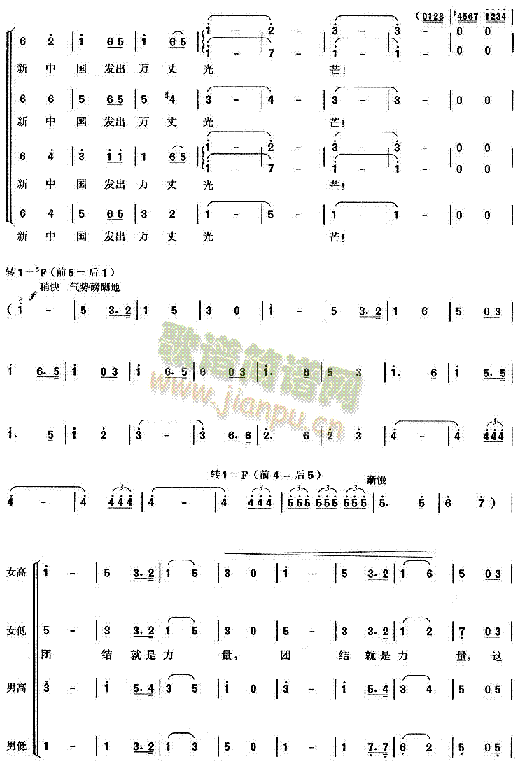 团结就是力量(六字歌谱)3