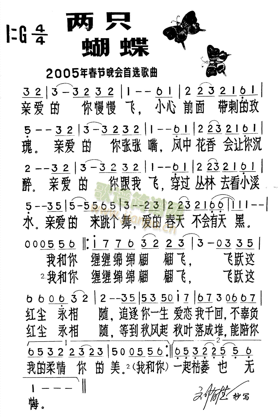 两只蝴蝶(四字歌谱)1