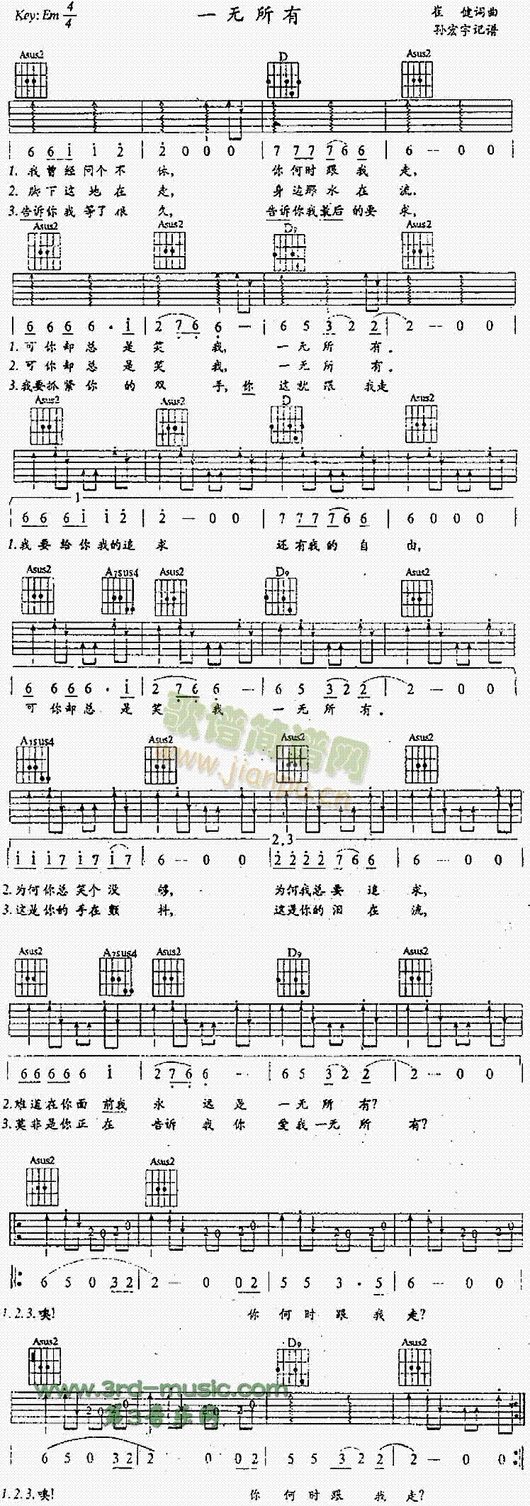 一无所有(吉他谱)1