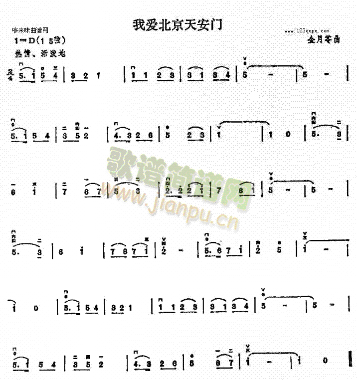 我爱北京天安门(二胡谱)1