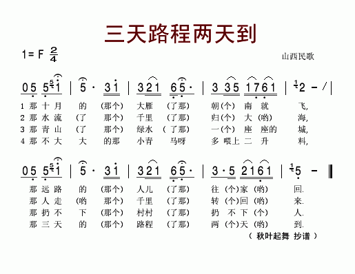 三天路程两天到(七字歌谱)1