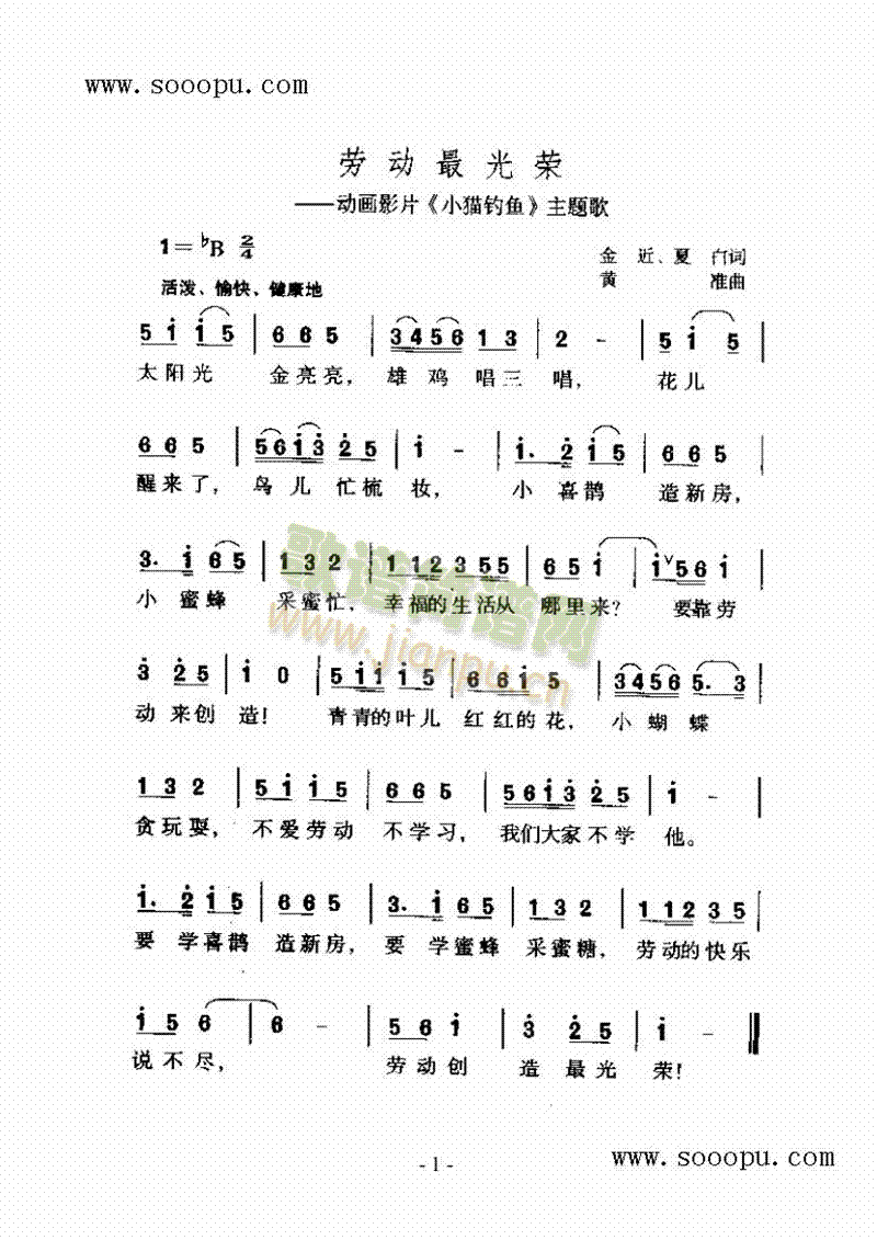 劳动最光荣歌曲类简谱(其他乐谱)1