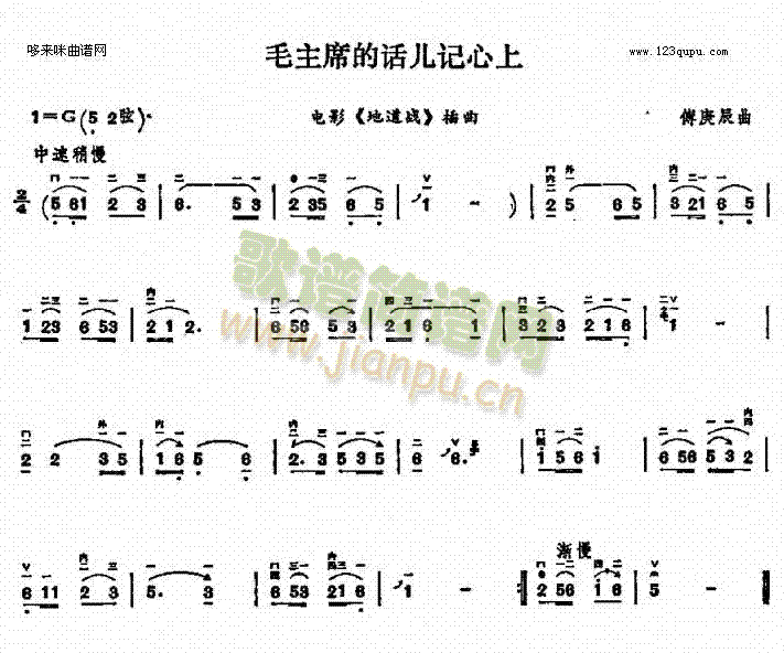 毛主席的话儿记心上(二胡谱)1