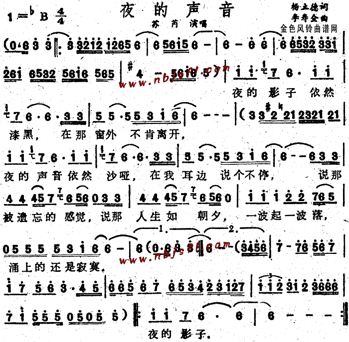 夜的声音(四字歌谱)1