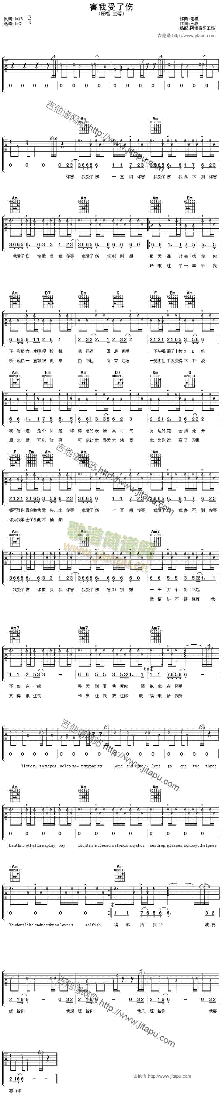 害我受了伤(吉他谱)1