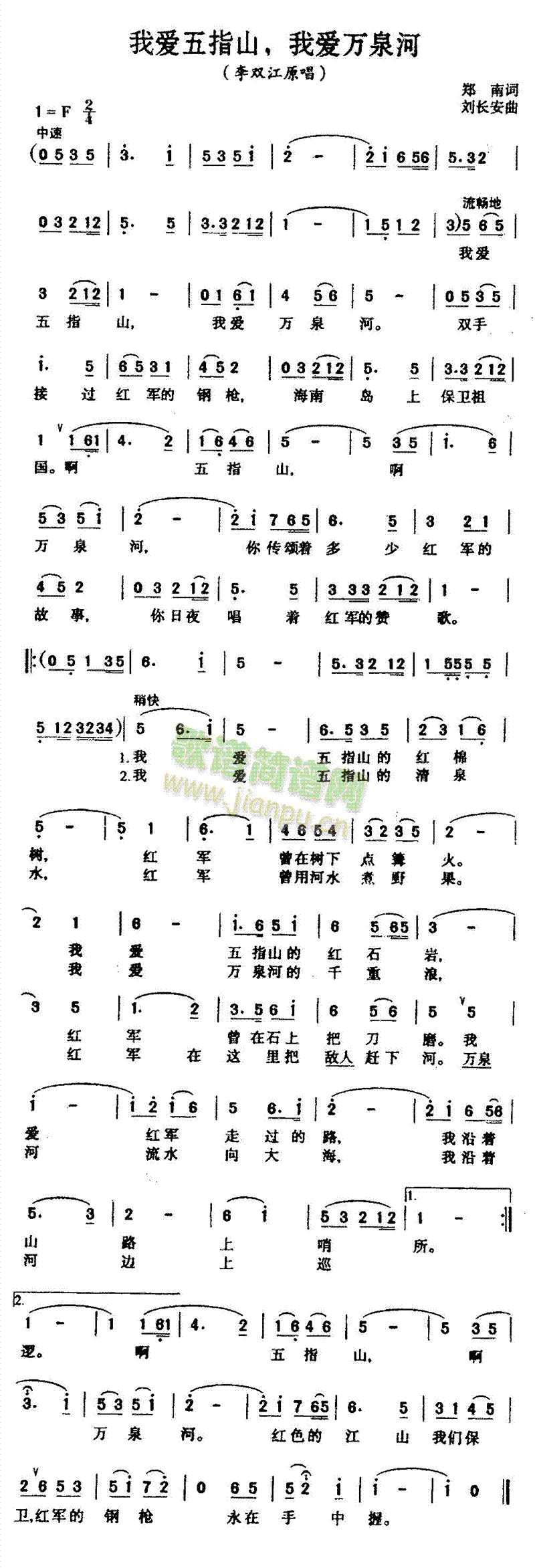 我爱五指山，我愛万泉河(十字及以上)1