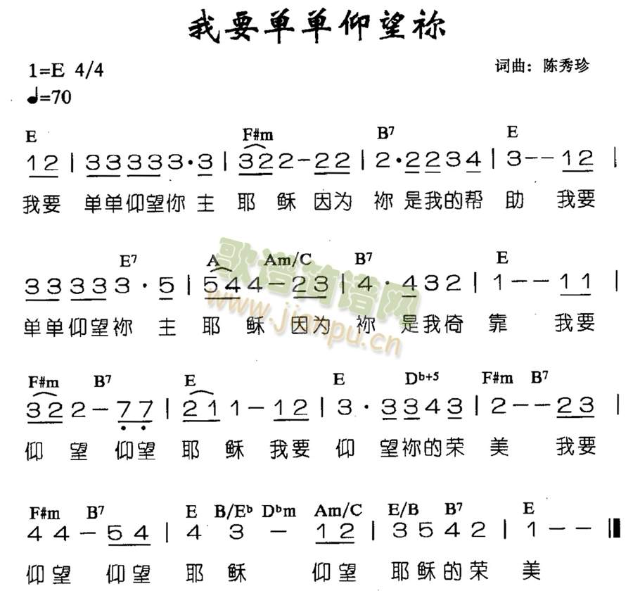 我要单单仰望你(七字歌谱)1