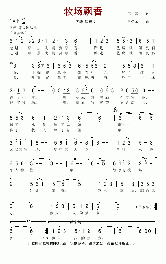 牧场飘香(四字歌谱)1