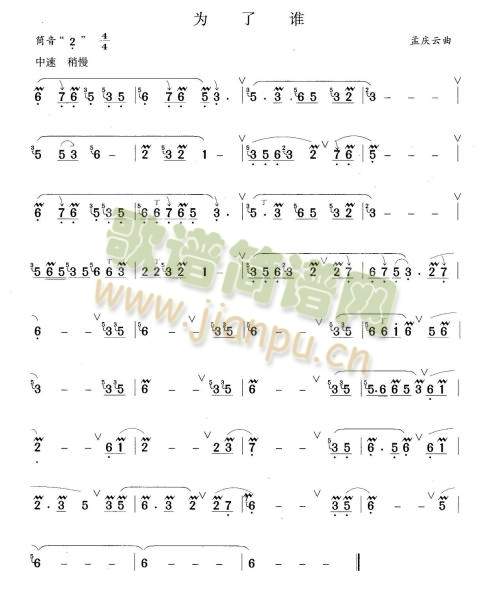 为了谁(笛萧谱)1