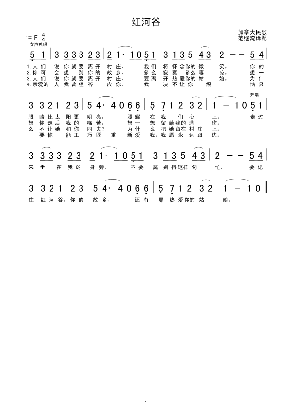 红河谷(三字歌谱)1