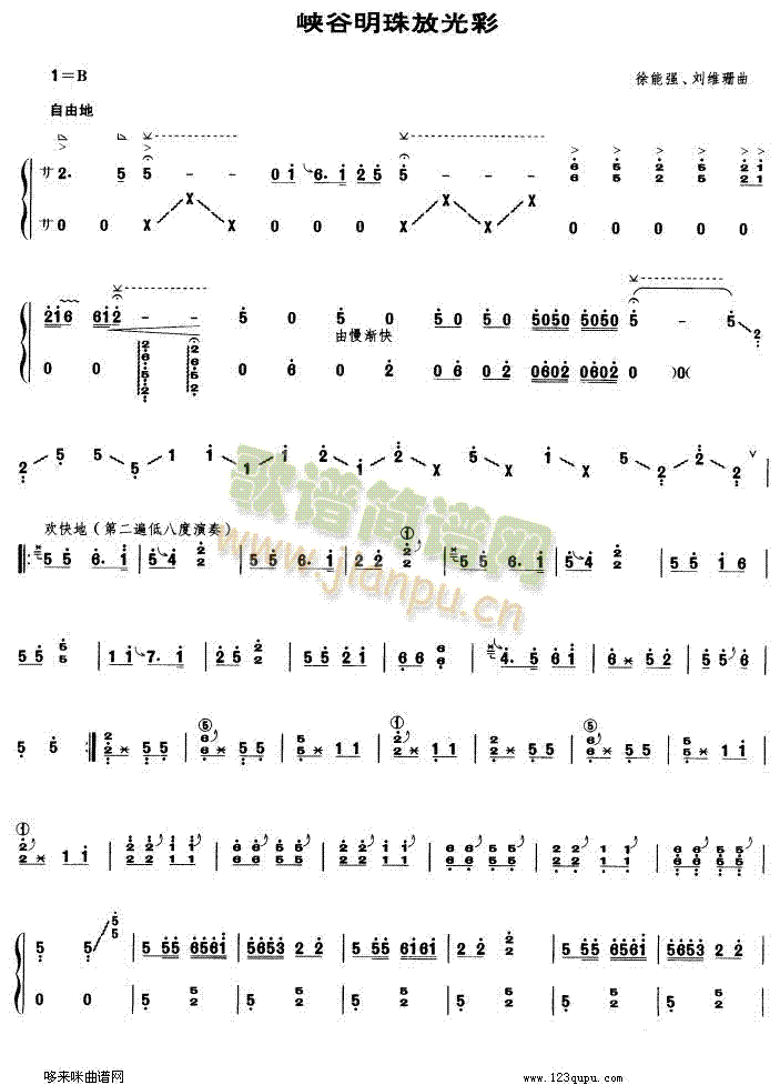 峡谷明珠放光彩(古筝扬琴谱)1