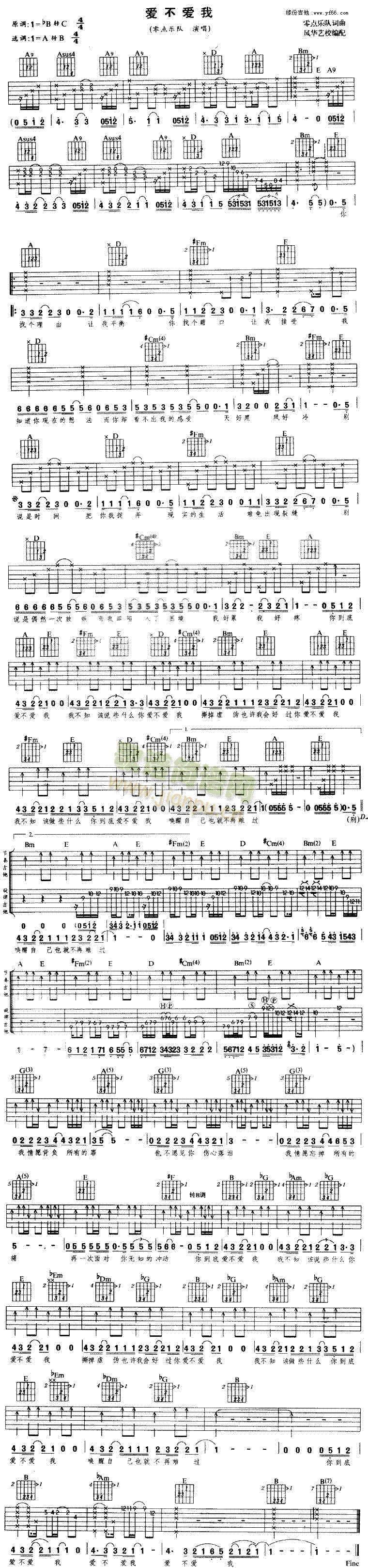 爱不爱我(四字歌谱)1