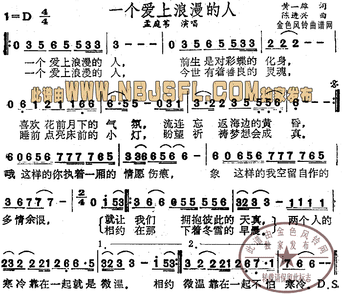 一个爱上浪漫的人(八字歌谱)1