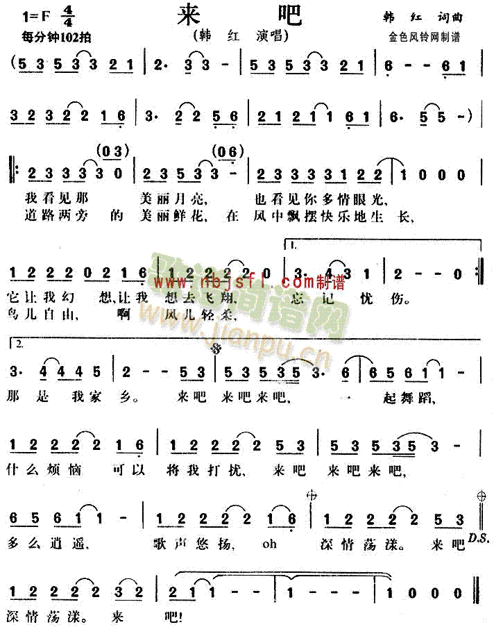 来吧(二字歌谱)1