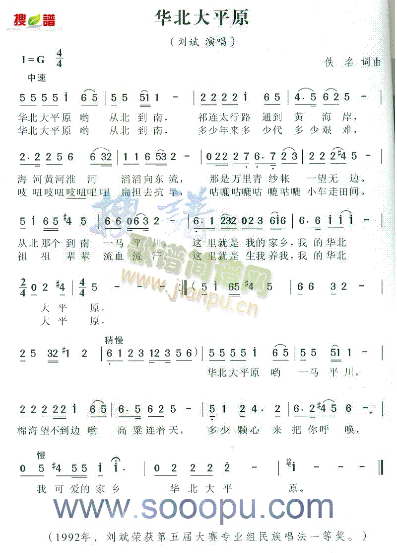 华北大平原(五字歌谱)1