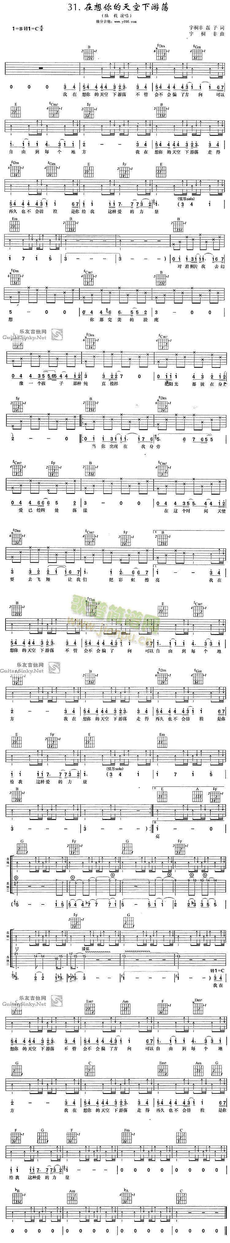 在想你的天空下游荡(吉他谱)1