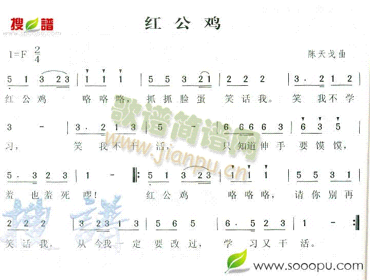 红公鸡(三字歌谱)1