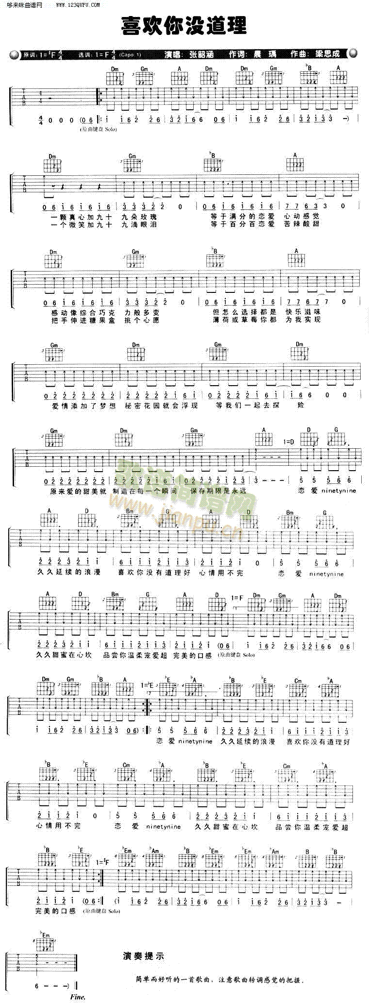 喜欢你没道理—张韶涵(吉他谱)1