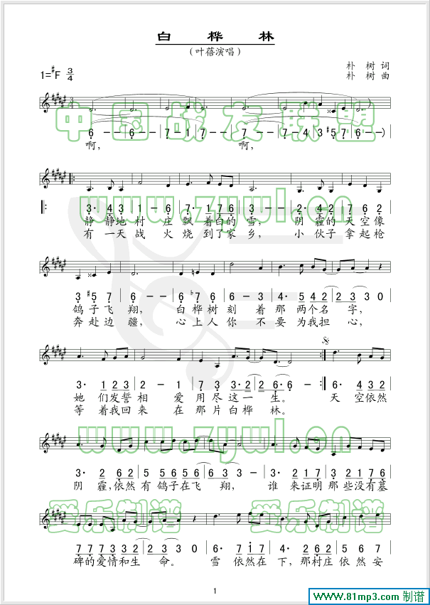 白桦林(三字歌谱)1