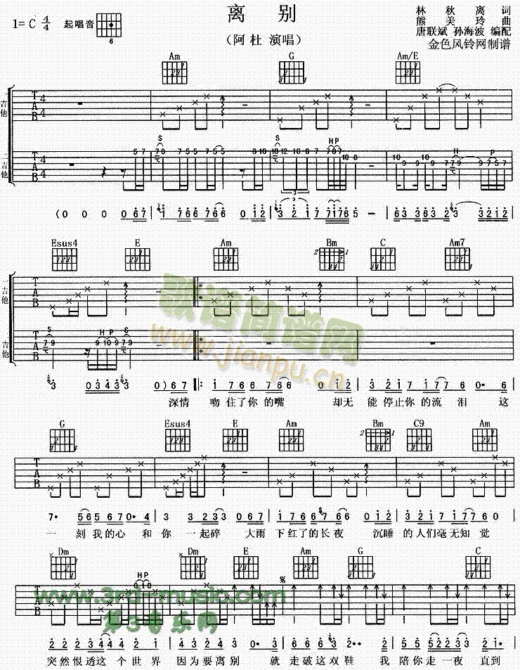 离别(吉他谱)1