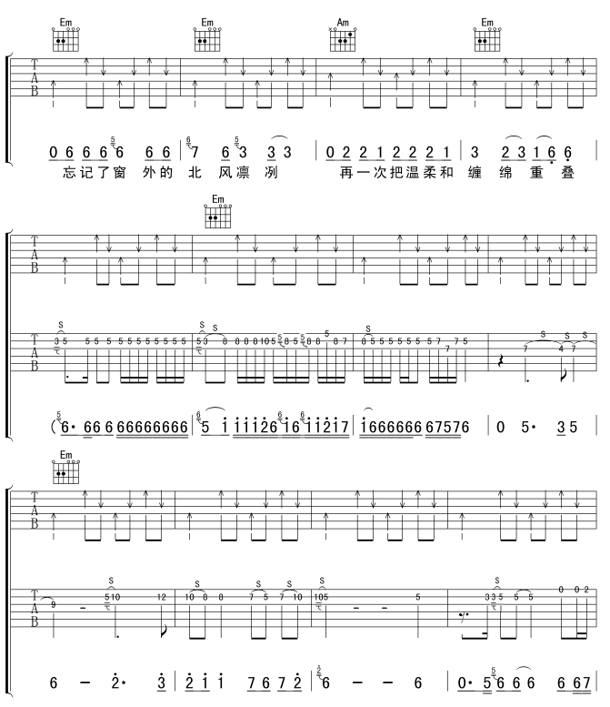 2002年的第一场雪(吉他谱)3