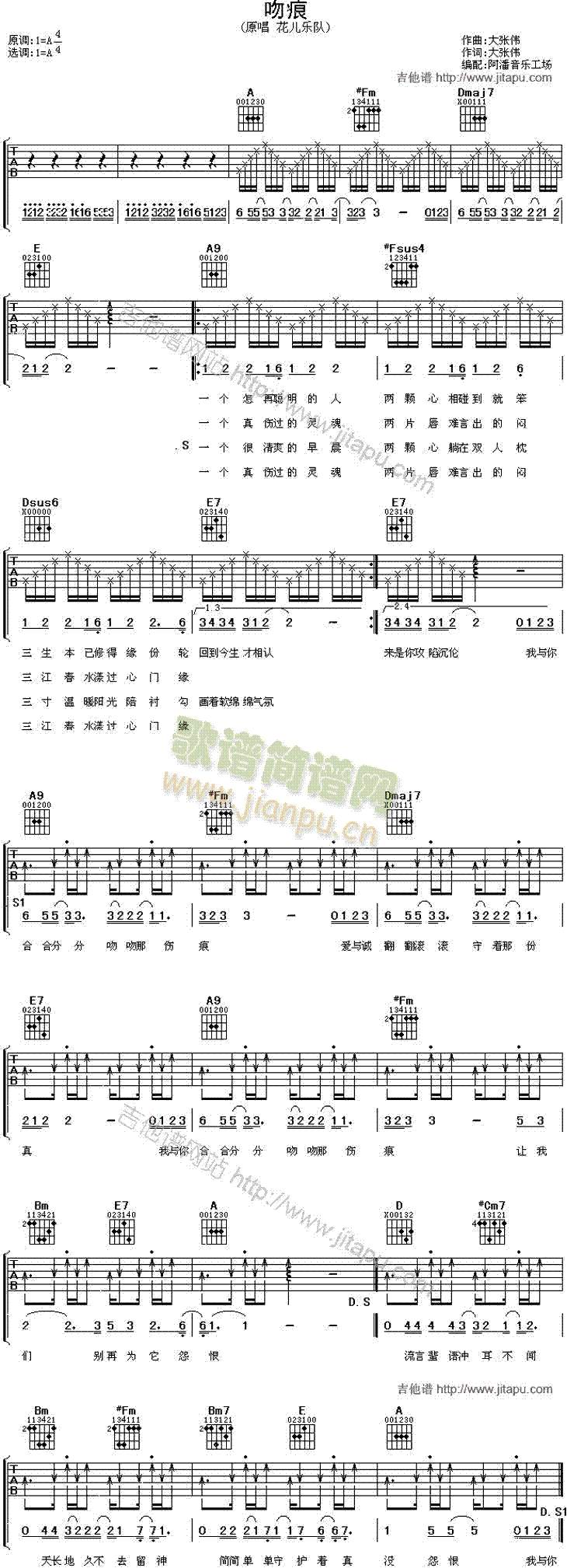 吻痕(吉他谱)1