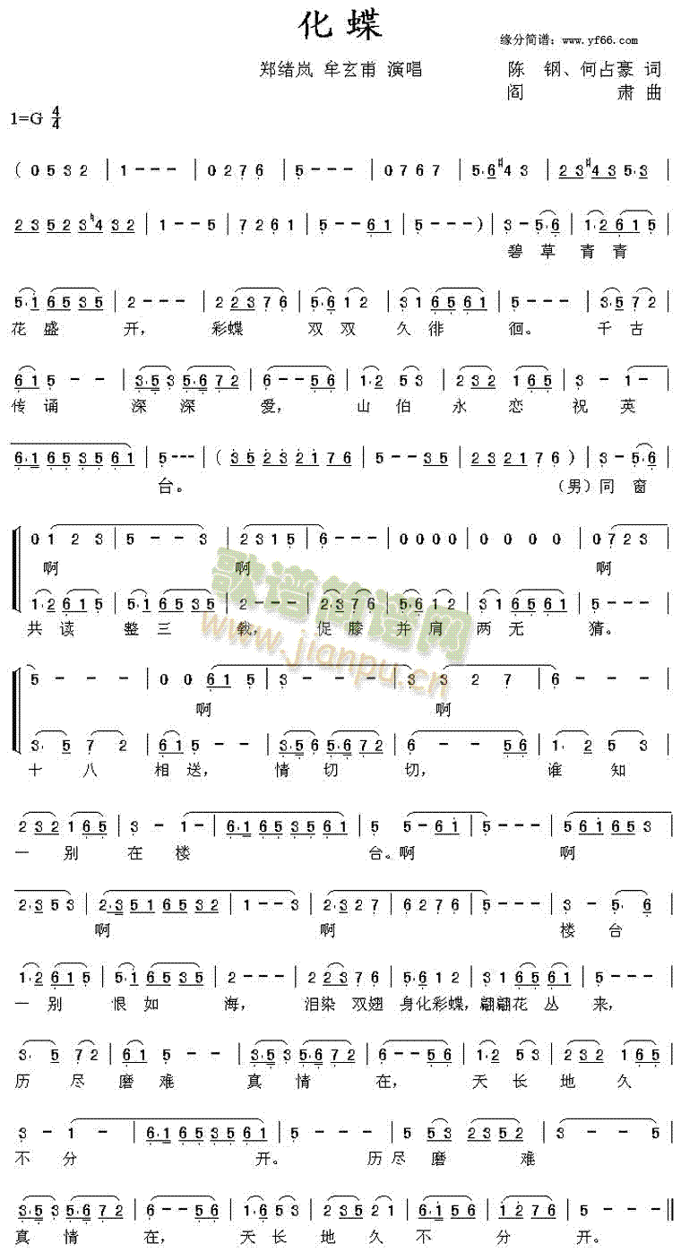 化蝶(二字歌谱)1