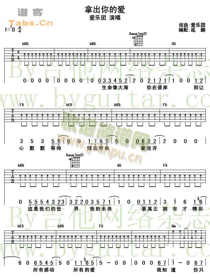 拿出你的爱(五字歌谱)1
