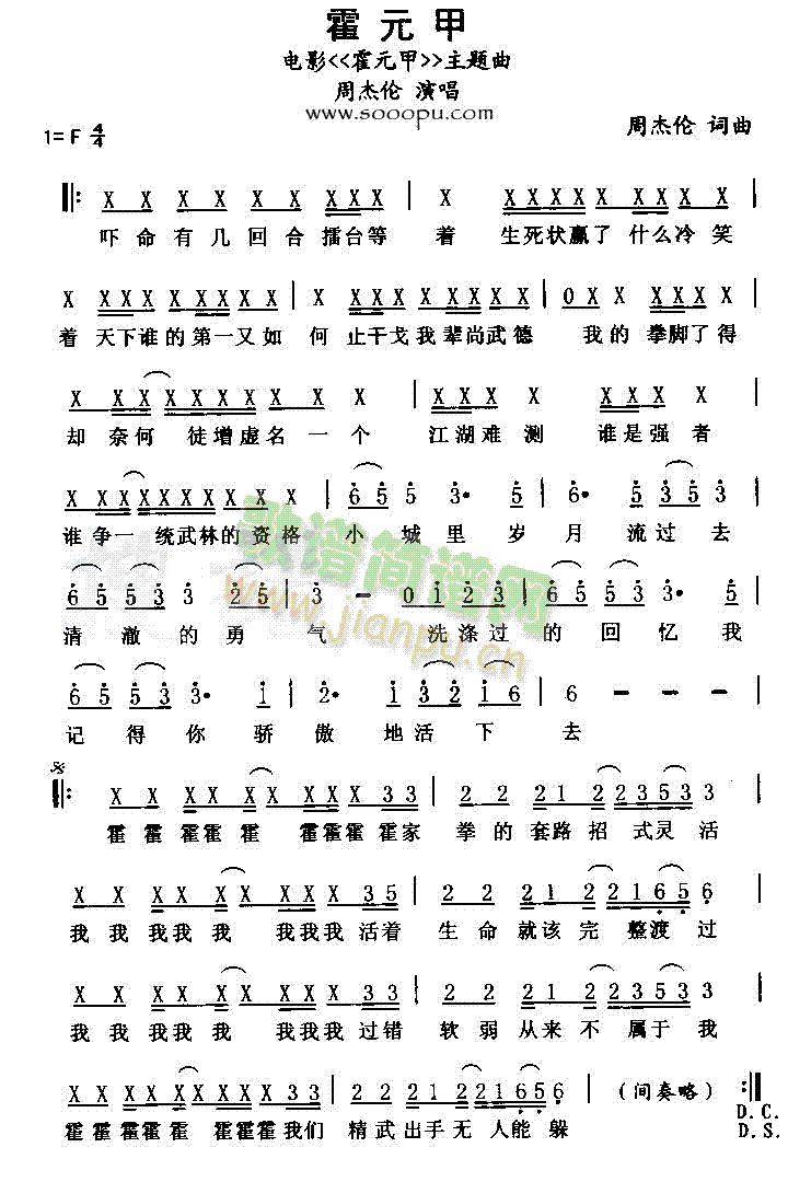 霍元甲(三字歌谱)1