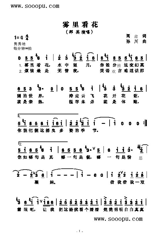 雾里看花歌曲类简谱(其他乐谱)1