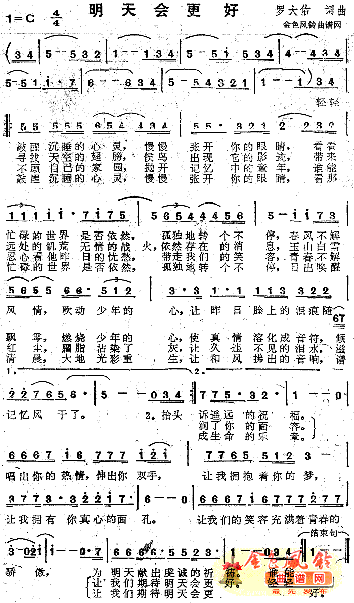 明天会更好(五字歌谱)1