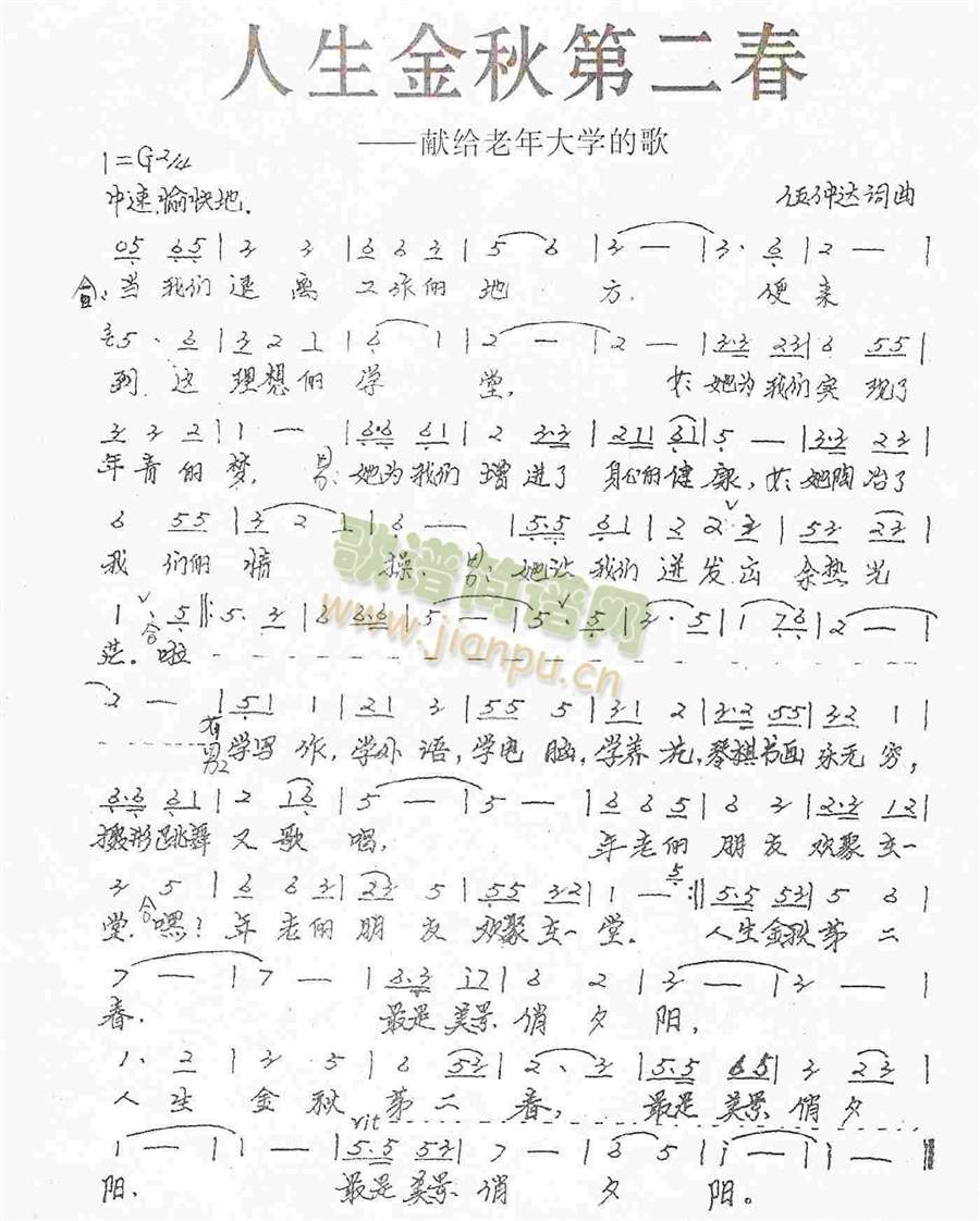 人生金秋第二春(七字歌谱)1